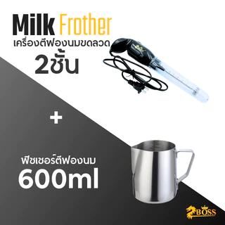 Boss เครื่องตีฟองนมไฟฟ้า / เหยือกตีฟอง Milk Frother - Electric Milk Frother Stainless Steel Whisk