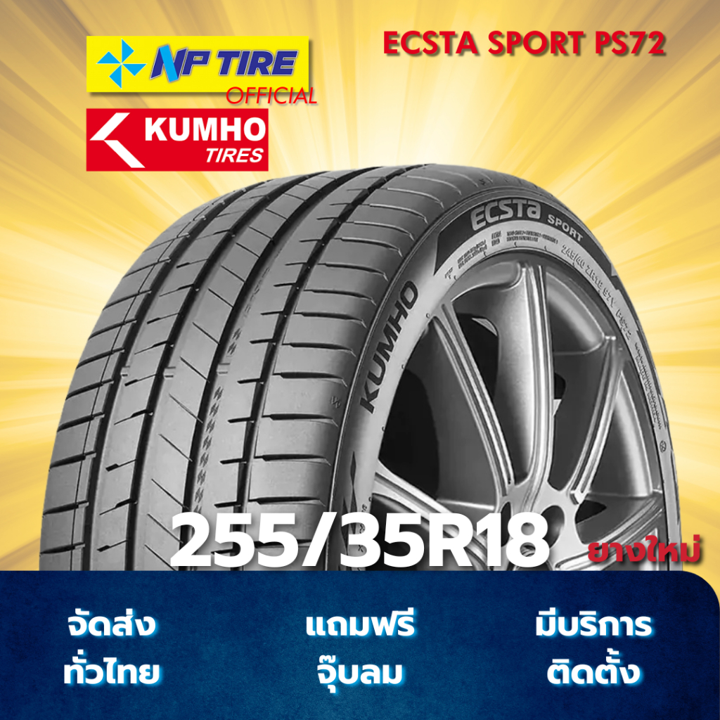 ยางรถยนต์ Kumho ECSTA Sport PS72 ขนาด 255/35R18 (ยางใหม่)