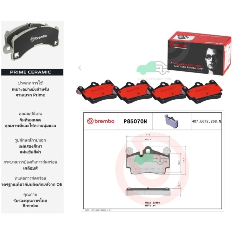 P85 070N ผ้าเบรกหลัง (แท้ BREMBO รุ่น Ceramic) CAYENNE 955 (3.0D 3.6 4.5 4.8) จาน 330mm, Audi Q7 #ปั
