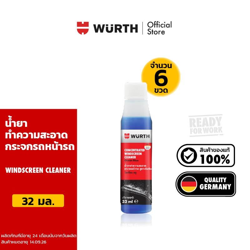 [แพ็ค 6 ขวด] Wurth Windscreen Cleaner น้ำยาทำความสะอาดกระจกรถหน้ารถยนต์ สูตรเข้มข้น 32 มล.