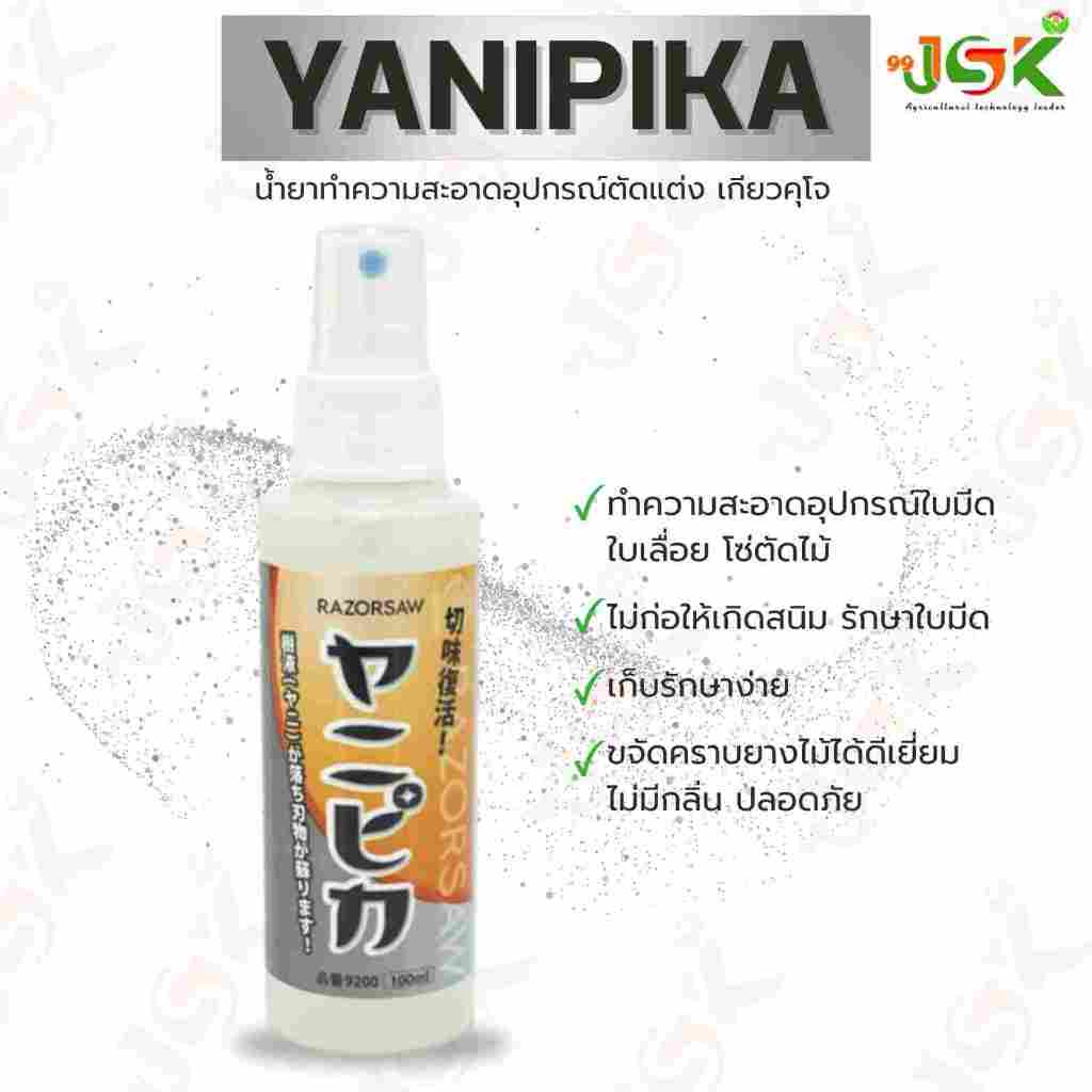 น้ำยาทำความสะอาด ยานิปีก้า(YANIPIKA) เกียวคุโจ รูปที่ 2