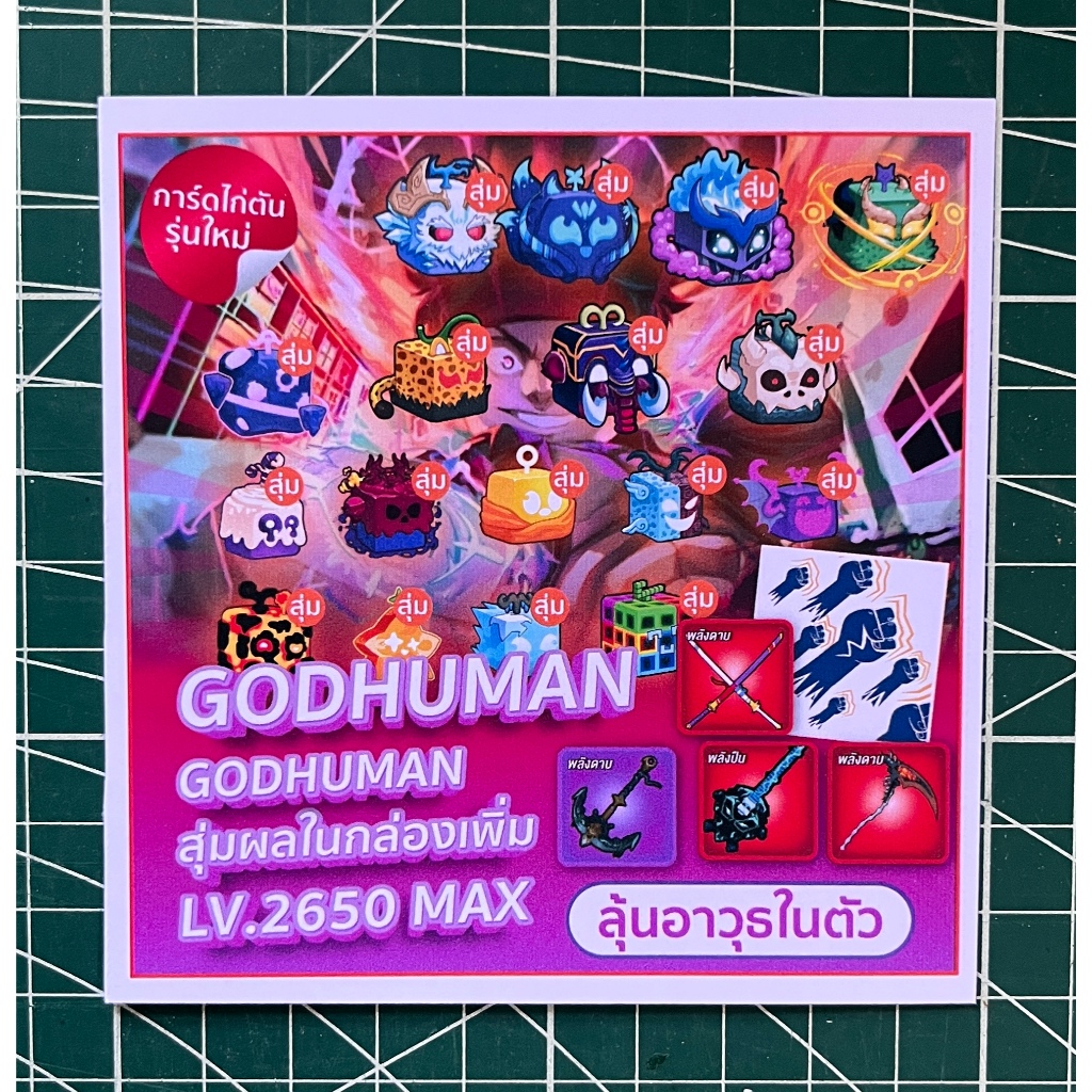 การ์ดไก่ตันรุ่นใหม่ Godhuman สุ่มของในตัว ลุ้นอาวุธในตัว เวล 2750MAX