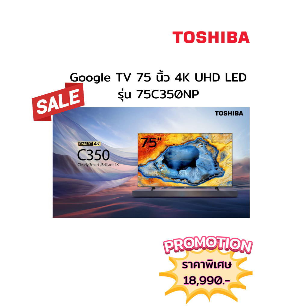 [ผ่อน0%10ด] TOSHIBA Google TV 75 นิ้ว 4K UHD LED รุ่น 75C350NP (ชลบุรี ส่งฟรี)