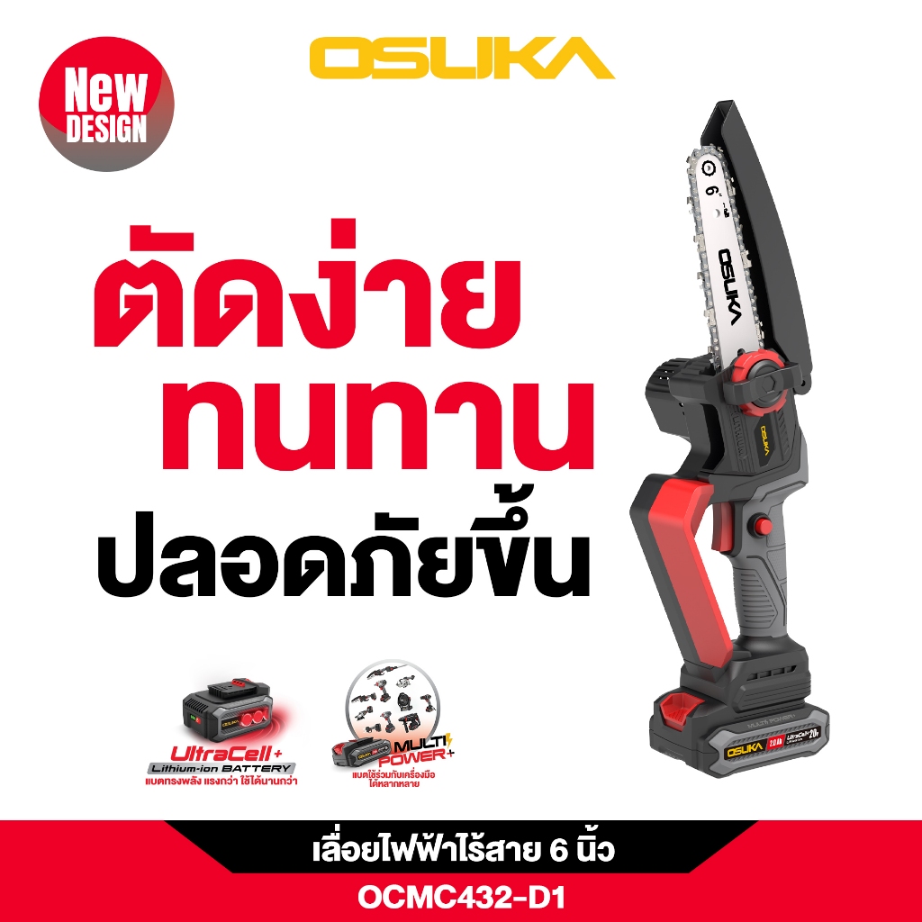 OSUKA เลื่อยโซ่ไร้สาย 20V OCMC432-D1 OSUKA