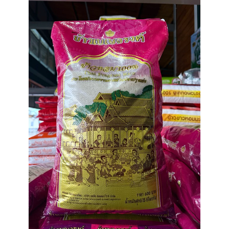 พร้อมส่ง ข้าวหอม หอมปทุม 100% เบญจรงค์สีชมพู 15 กก. 45 กก.