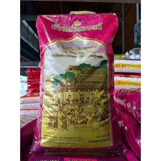 พร้อมส่ง ข้าวหอม หอมปทุม 100% เบญจรงค์สีชมพู 15 กก. 45 กก.