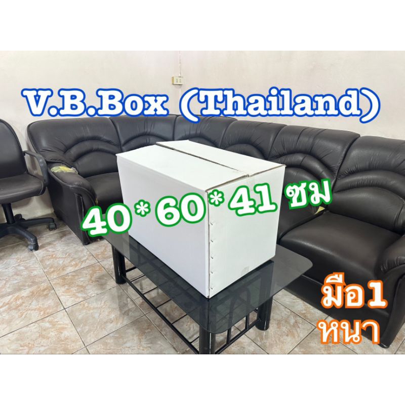กล่องใหญ่มาก หมู (มือ1) พัสดุ กล่องส่งของ แพ็คของ ลังกระดาษ vb box