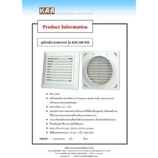 ฝาครอบท่อลมระบายอากาศ ขนาด 8 นิ้ว (GRILLE) แบบเหลี่ยม ฝาปิดปลายท่อ หน้ากากท่อระบายอากาศ รุ่น KPS200WH