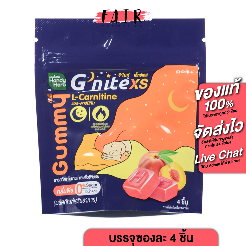 HandyHerb G Nite Gummy XS แฮนดี้ เฮิร์บ จี ไนท์ กัมมี่ เอ็กซ์เอส [แบบซอง]