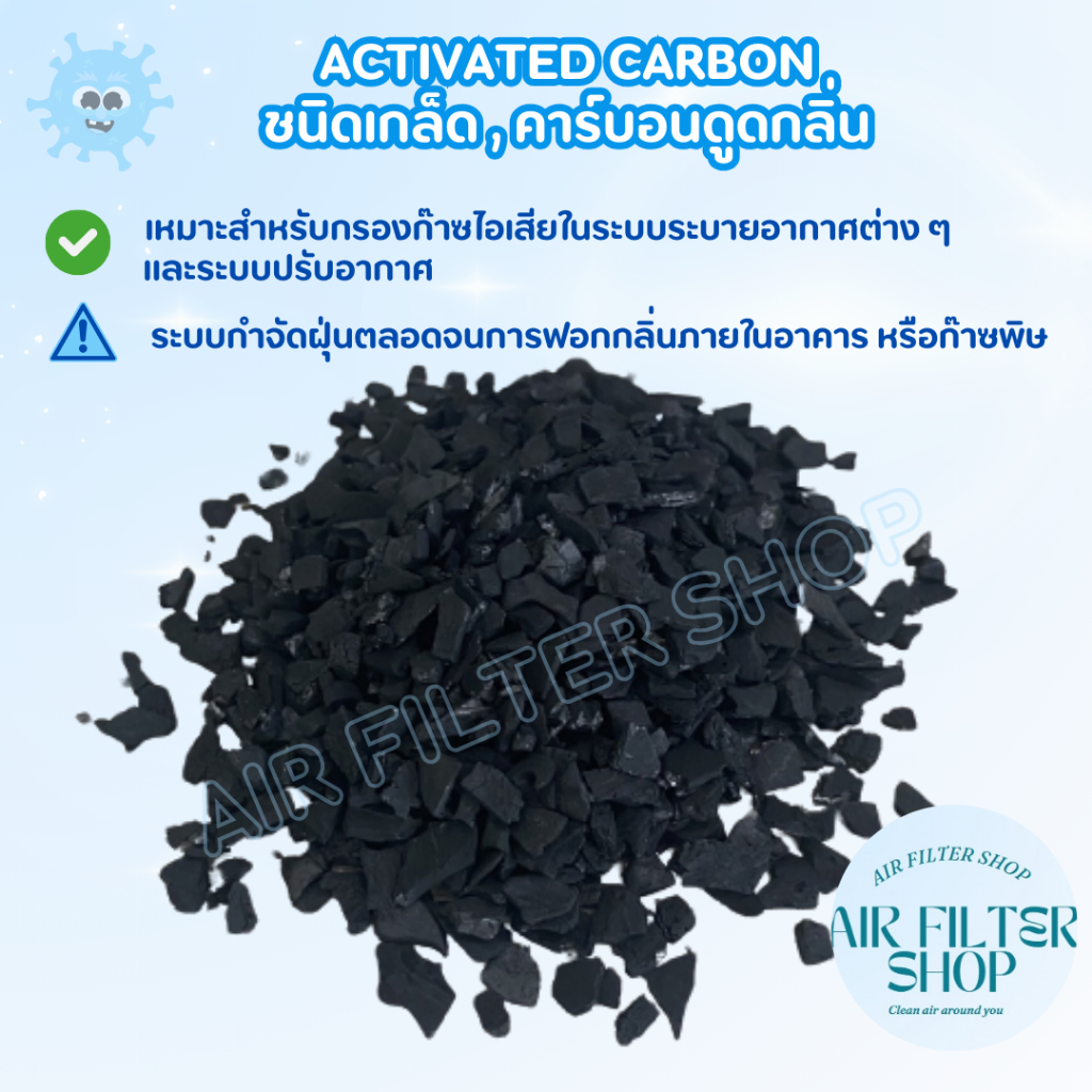 Extruded Activated carbon ชนิดเกล็ด , คาร์บอนดูดกลิ่น