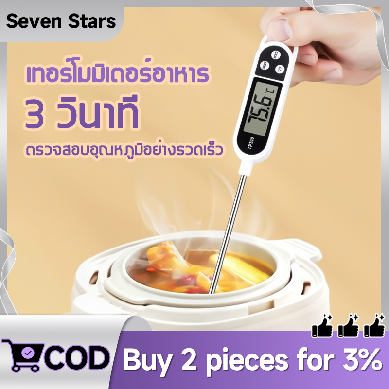 🔥ขายร้อน🔥ที่วัดอุณหภูมิอาหาร เครื่องวัดอุณหภูมิของเหลว เครื่องวัดอุณหภูมิอาหารแบบจุ่ม TP300
