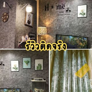 (ส่งทันที) Wall kip วอลเปเปอร์ ปูนเปลือย ลอฟท์ ติดผนัง สติ๊ก…