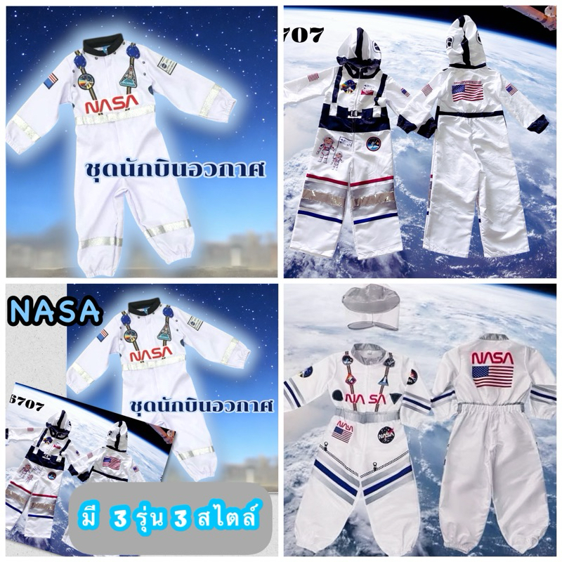 พร้อมส่ง ชุดอวกาศเด็ก