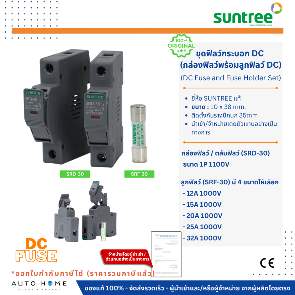[พร้อมส่งในไทย] SUNTREE ดีซี ฟิวล์ 1000V 12/15/20/25/32A พร้อมกล่องฟิวล์ (DC Fuse and Fuse Holder 10