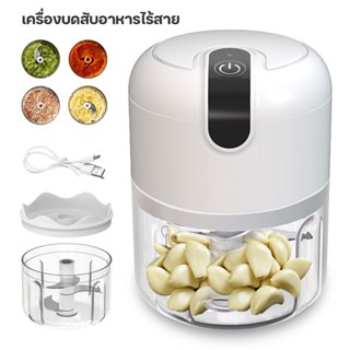 เครื่องบดอาหารไร้สาย ขนาด 250ml พกพาสะดวก เครื่องบดกระเทียม …