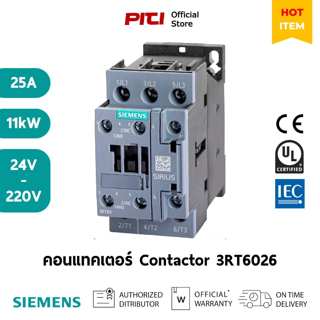 SIEMENS คอนแทคเตอร์ 3RT6026 25A 11KW 24V - 230V Contractor