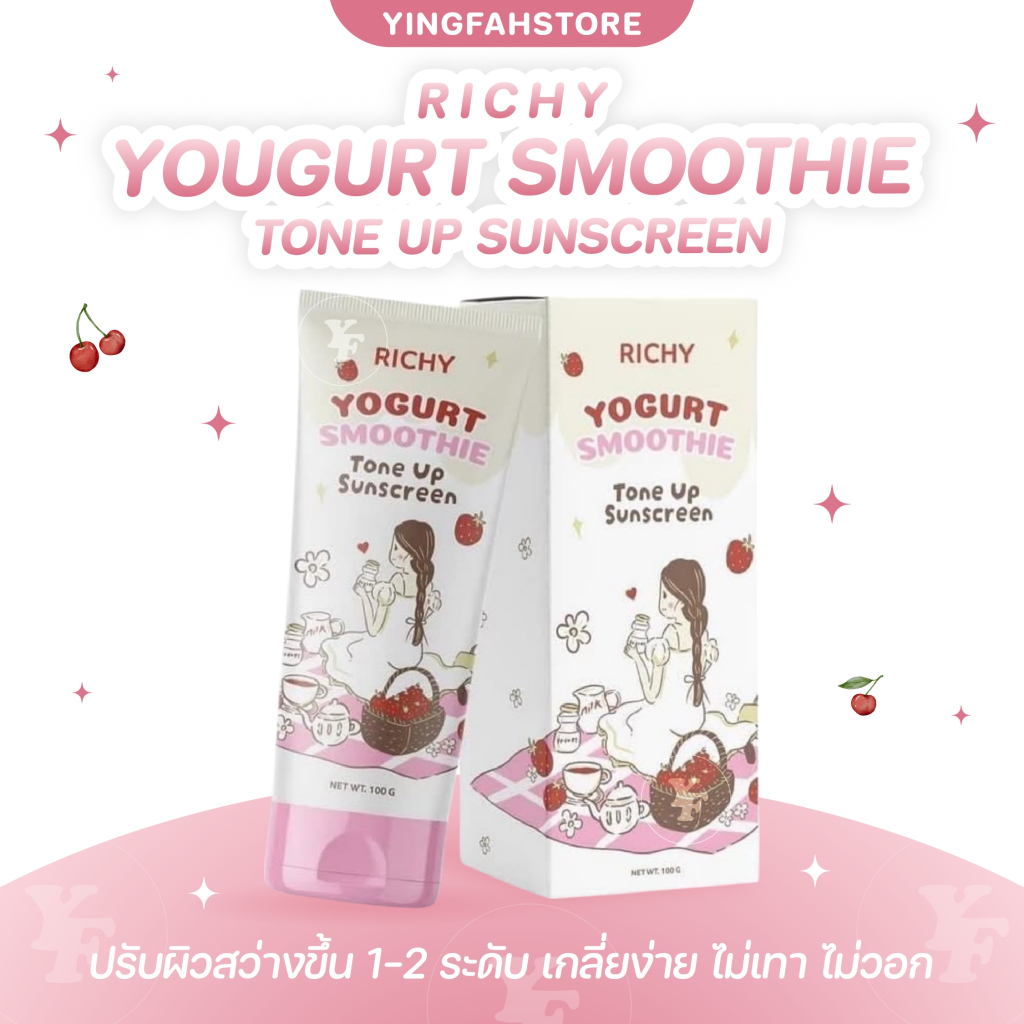 [💜ลด50%ในไลฟ์|ส่งด่วนฟรี💜] กันแดดริชชี่ Richy Smooth Yogurt sunscreen กันแดดทาตัวเนื้อสมูทตี้ กันแดดน้ำนม โยเกิร์ต