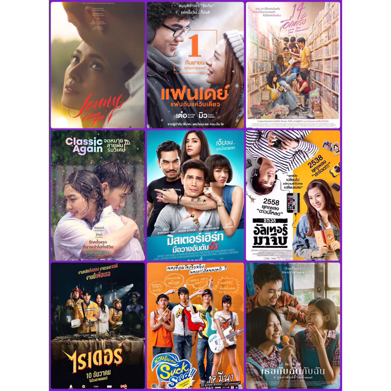 โปสเตอร์ หนังไทย 14 อีกครั้ง อัลเทอร์มาจีบ มอสเตอร์เฮิร์ท 11.5 X 16.5 นิ้ว (A3)บชข