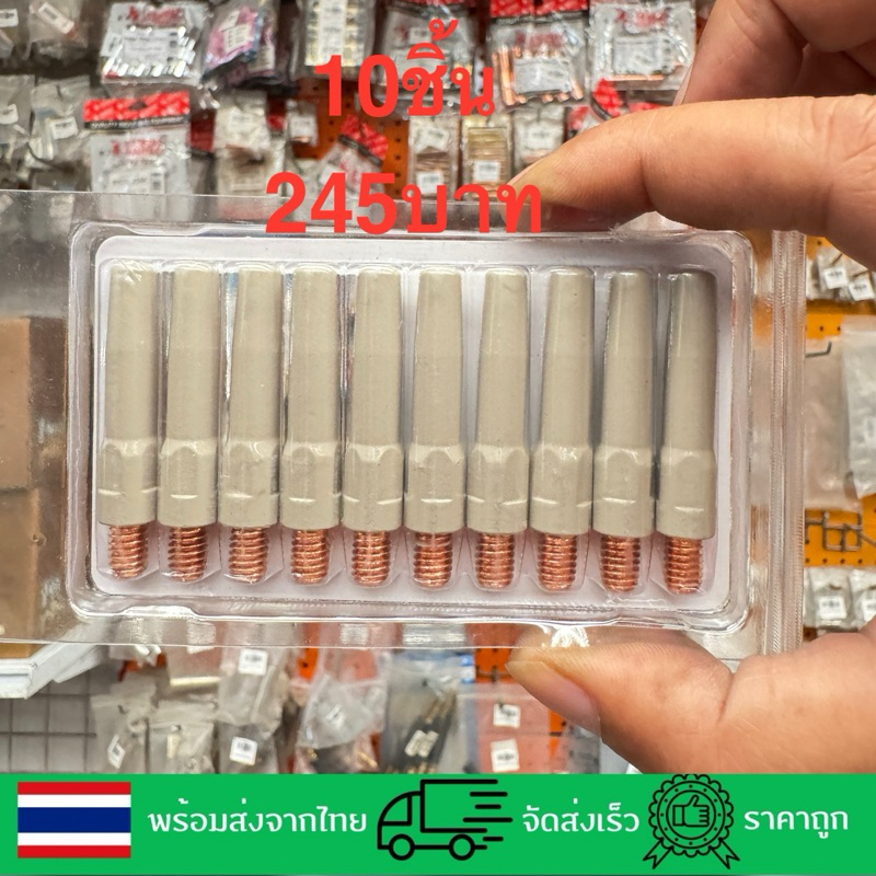 หัวเชื่อมTip0.8,0.9,1.0,1.2*45mmป้องกันสะเก็ด(10ชิ้น)