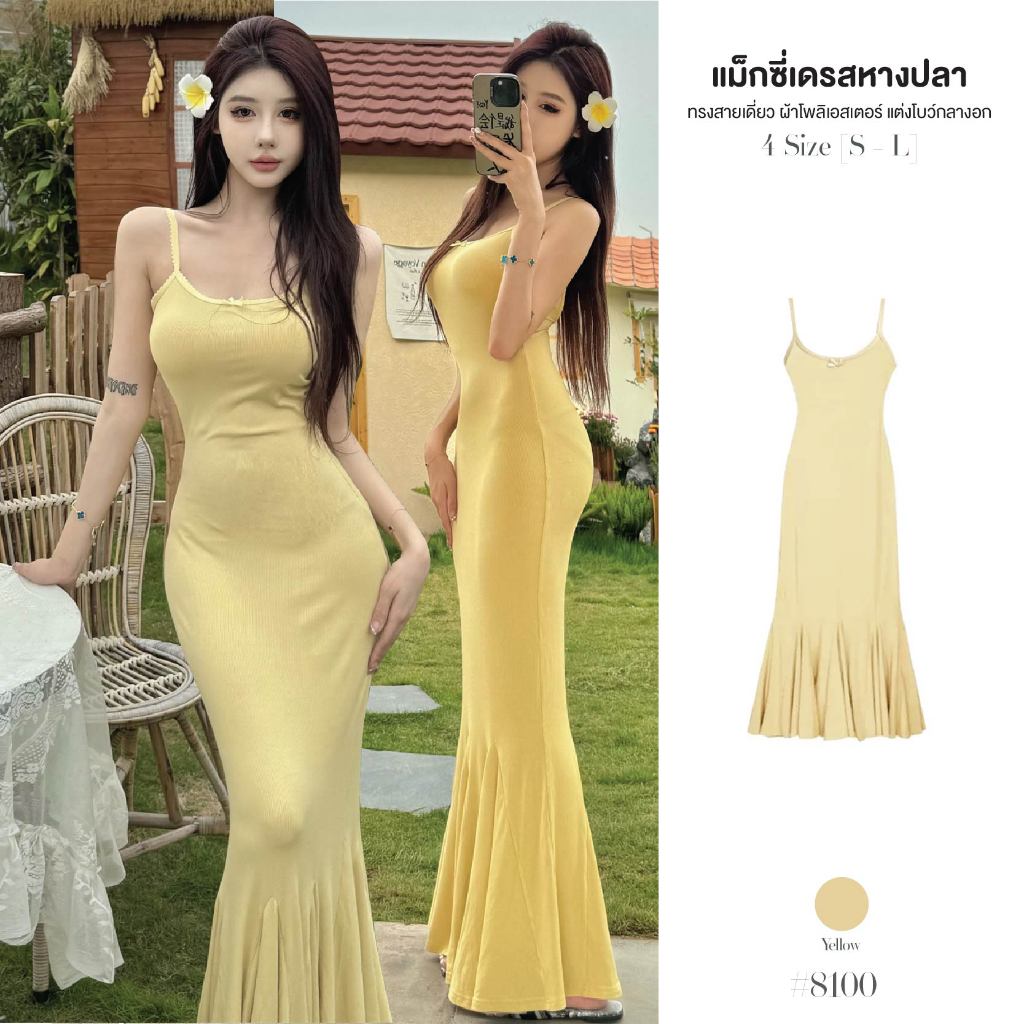 เดรสยาวทรงหางปลา สีเหลืองพาสเทล สายเดี่ยวแบบยางยืด ติดโบว์กลางอก ผ้าโพลิเอสเตอร์ ชุดเดรสออกงาน #8100