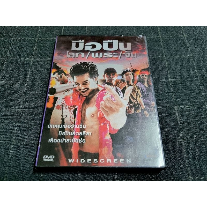 DVD ภาพยนตร์ไทยแอ็คชั่นสุดฮาในตำนาน "มือปืน/โลก/พระ/จัน" (2544)