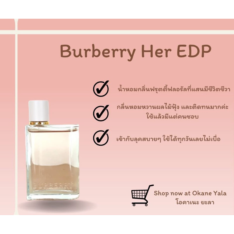 น้ำหอม burberry her edp