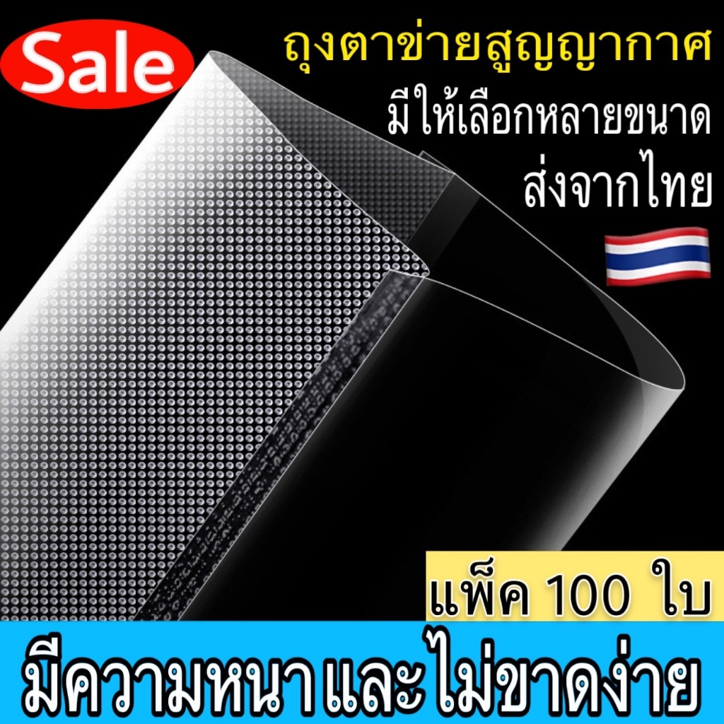(แพคละ 100 ใบ) ถุงซีลสูญญากาศ ลายนูน ถุงสูญญากาศ สำหรับถนอมอาหาร Foodgrade