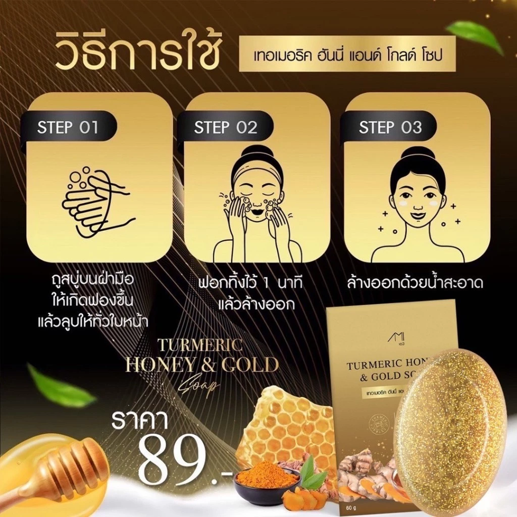 สบู่ขมิ้นหมักน้ำผึ้ง แม่ตั๊กศิริพร thumbnail 9
