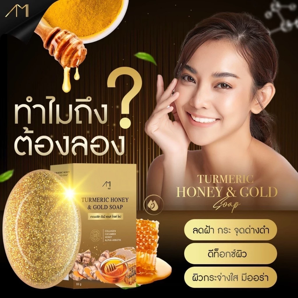 สบู่ขมิ้นหมักน้ำผึ้ง แม่ตั๊กศิริพร thumbnail 8
