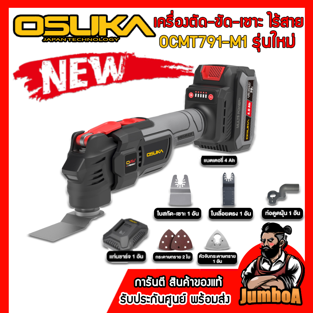 OSUKA เครื่อง Multitools ไร้สาย 20v รุ่น OCMT791 สินค้าของแท้ ประกันศูนย์!!
