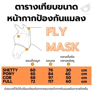 หน้ากากกันแมลงสำหรับม้า สีดำ