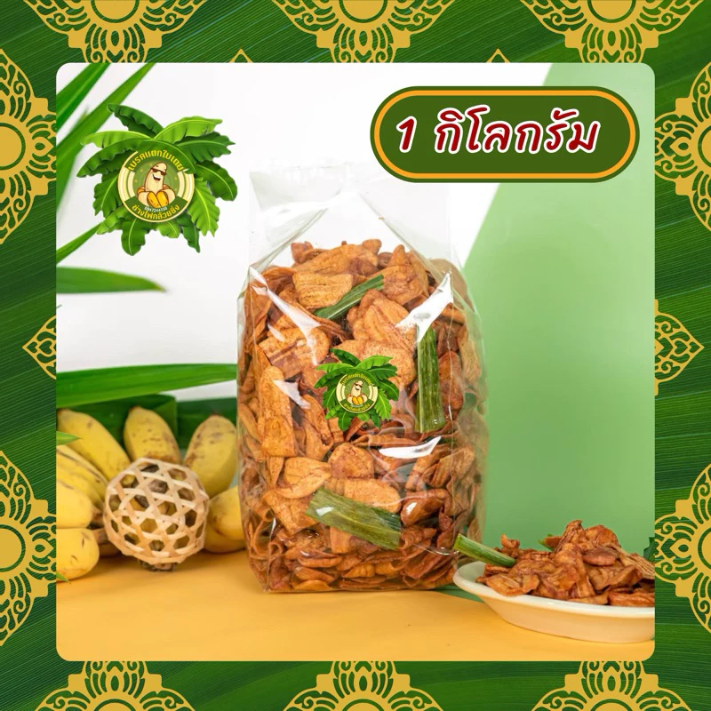 กล้วยเบรคแตก ขนาด 1 กิโลกรัม ไม่ใส่น้ำตาล หวานธรรมชาติ กรอบ อร่อย ทอดใหม่ทุกวัน
