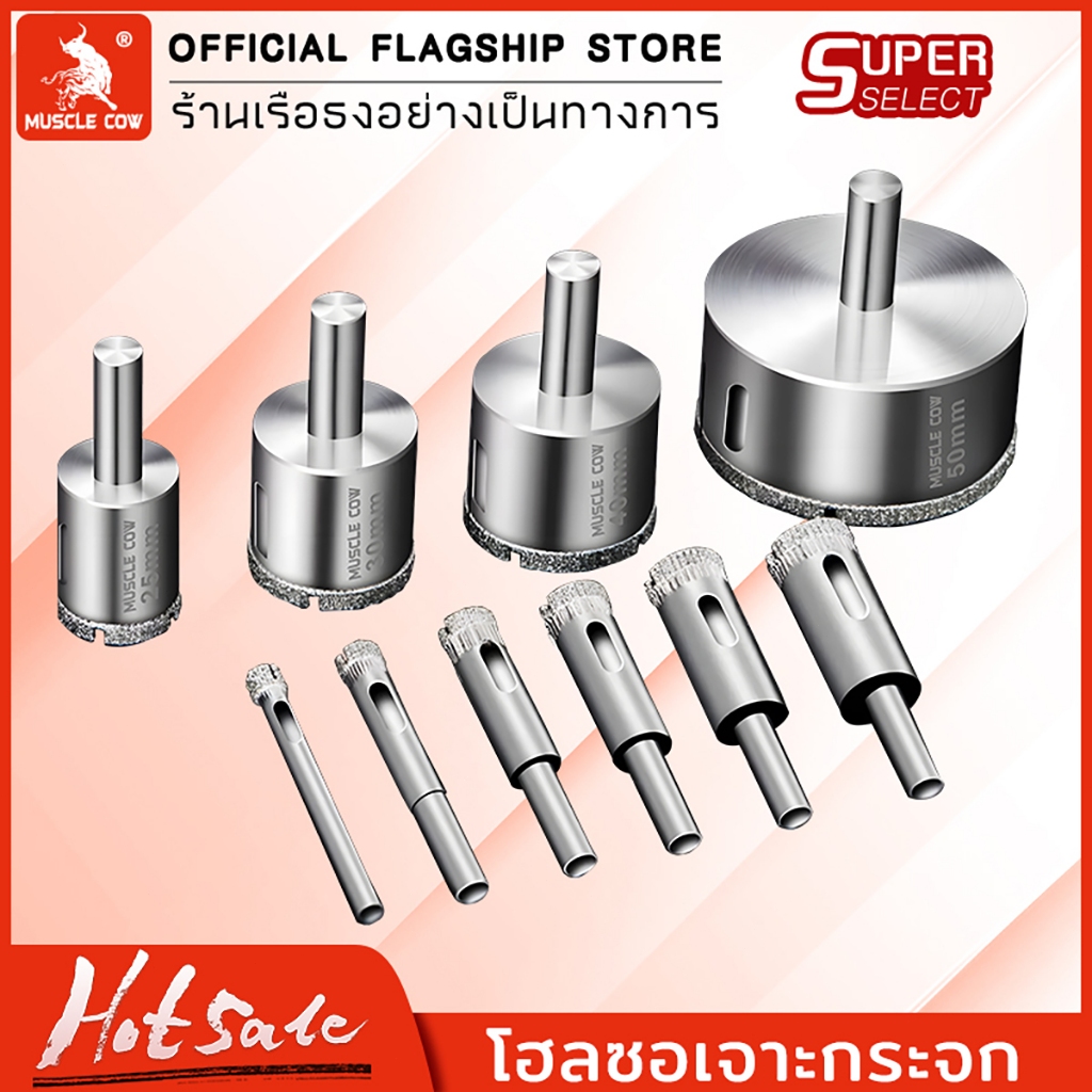 Muscle Cow ดอกโฮลซอ โฮลซอเพชร ดอกสว่าน ดอกโฮลซอเจาะกระเบื้อง ดอกโฮลซอเจาะหินแกรนิต เจาะกระจก หัวเพชร