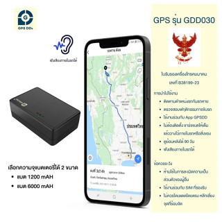 GPSDD รุ่น GDD030 GPS ติดตามขนาดเล็กป้องกันรถหาย ติดตามป้องก…