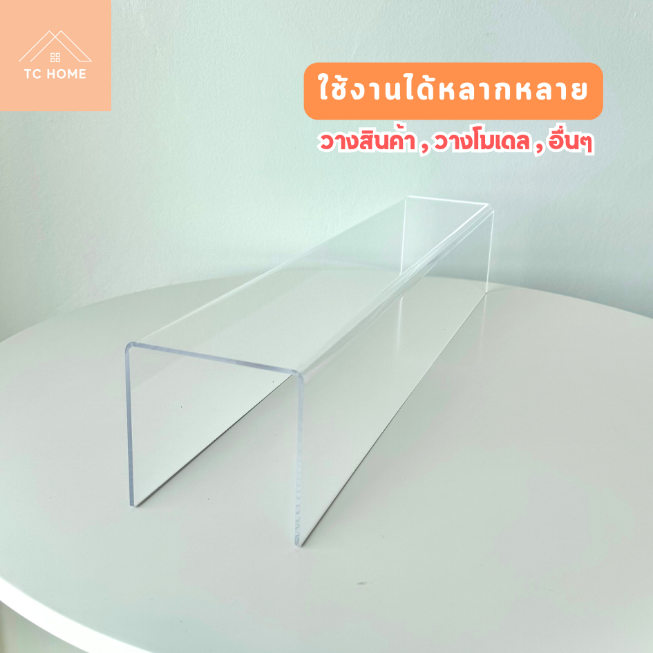 TC HOME แท่นวางอะคริลิคใส ตัว U ชั้นอะคริลิค ชั้นวางโมเดล รูปที่ 3