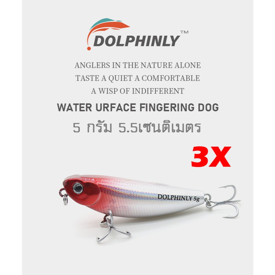 DOLPHINLY เหยื่อตกปลา เพนซิล 5 กรัม