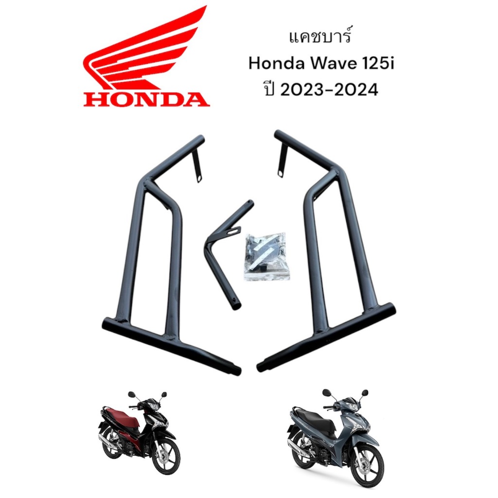 แคชบาร์ Honda Wave 125i LED ปี 2023-2024 โปรโมชั่น ลดถึงสิ้นเดือน 🛵F🛵