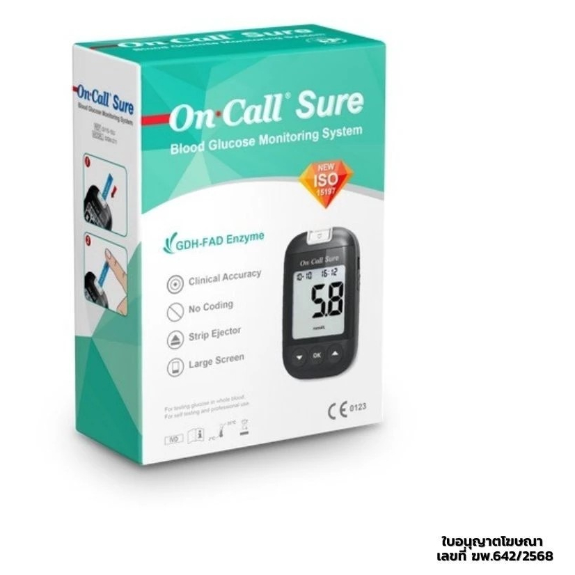 ON CALL Sure Blood Glucose Meter ชุดเครื่องวัดน้ำตาลในเลือด