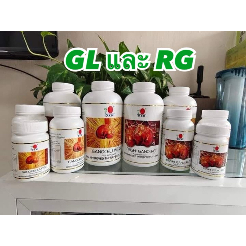 ซื้อเป็นคู่ถูกกว่า🌟DXN เห็ดหลินจือสกัดในรูปแคปซูล ซื้อแยกหรือเป็นเซ็ทคู่ RG+GL คู่จิ๋ว30*30 คู่กลาง90*90