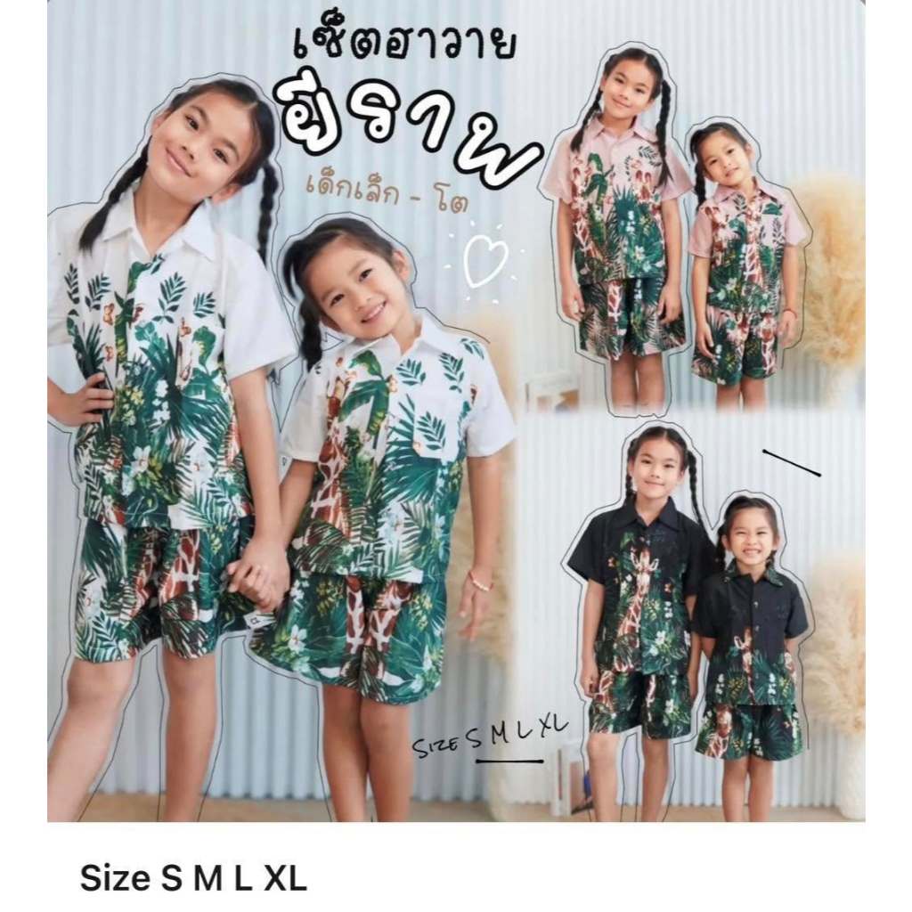 ชุดเซ็ทเด็ก/เสื้อฮาวายผู้ใหญ่ ลายยีราฟ พร้อมส่งจากไทย ใส่สบาย น่ารักๆ สินค้าขายดี พร้อมส่งจากไทย
