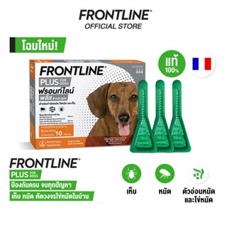 FRONTLINE PLUS DOG Size S (0-10 kg) ฟรอนท์ไลน์ พลัส ยาหยดกำจ…