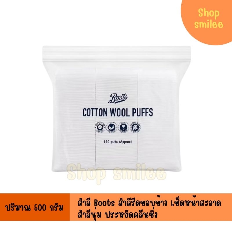 สำลี สำลีแผ่นรีดขอบข้าง บู๊ทส์ คอทเทิน วุล พัฟส์ แพ็ก 160 แผ่น Boots cotton wool puffs