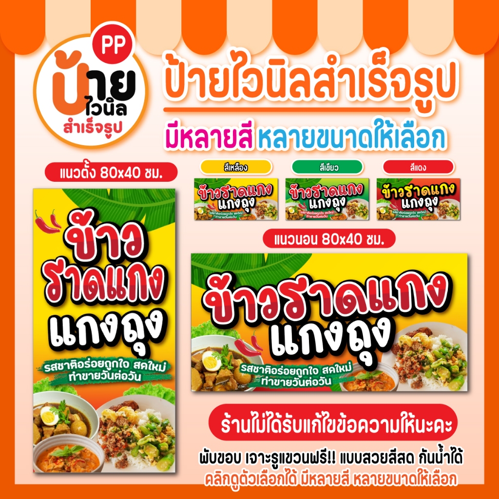 ป้ายไวนิล ข้าวราดแกง ข้าวแกงถุง สีสวย 3A1