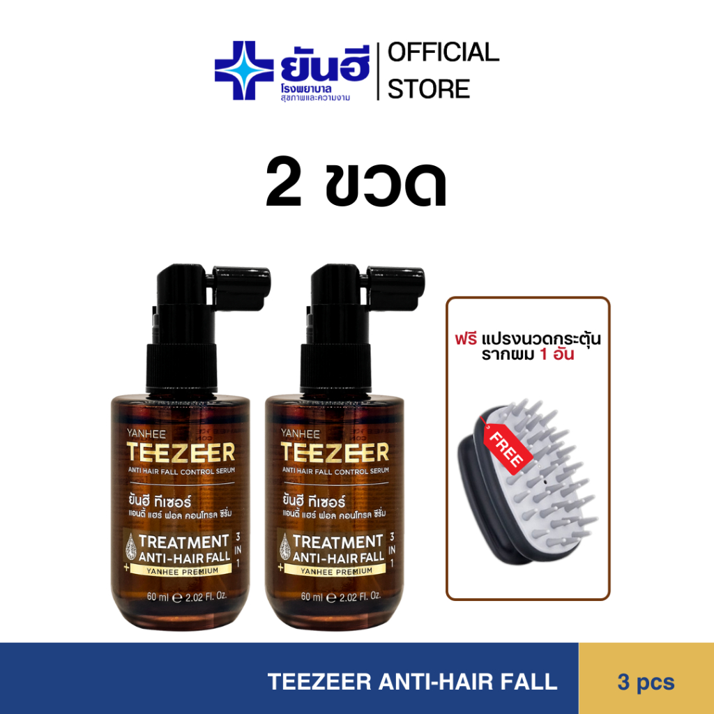 Yanhee Teezeer Anti Hair Fall ยันฮี ทีเซอร์ เซรั่มผมดกดำ ลดผมร่วง ผมไม่แห้งแตก เอ๊ะจิรากร ( 2 ขวด )