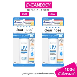 CLEARNOSE - UV Sun Serum SPF50+ PA++++ (80ml.) ครีมกันแดด