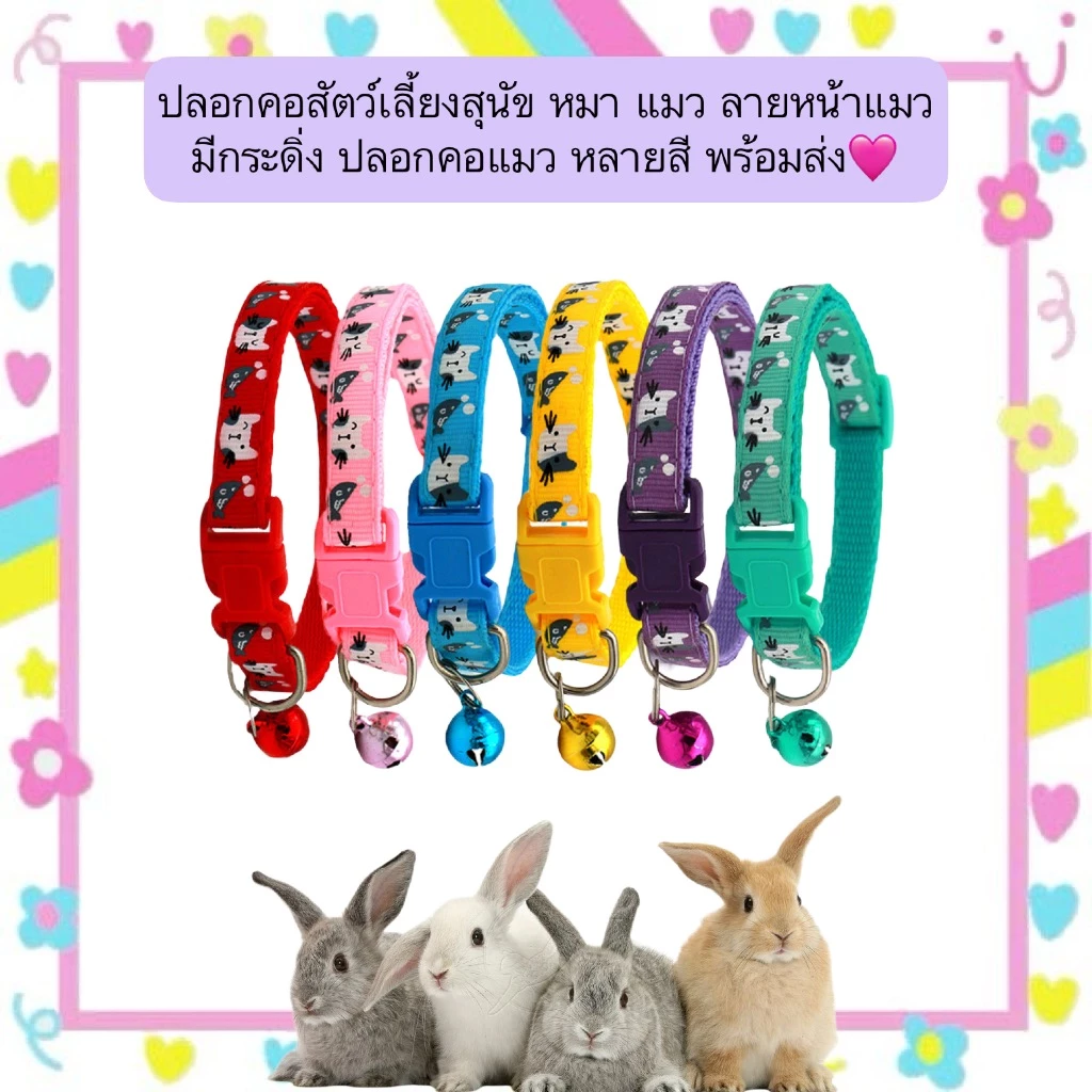 PP-567 ปลอกคอสัตว์เลี้ยง ลายหน้าแมว มีกระดิ่ง สำหรับสุนัข หมา แมว พร้อมส่ง