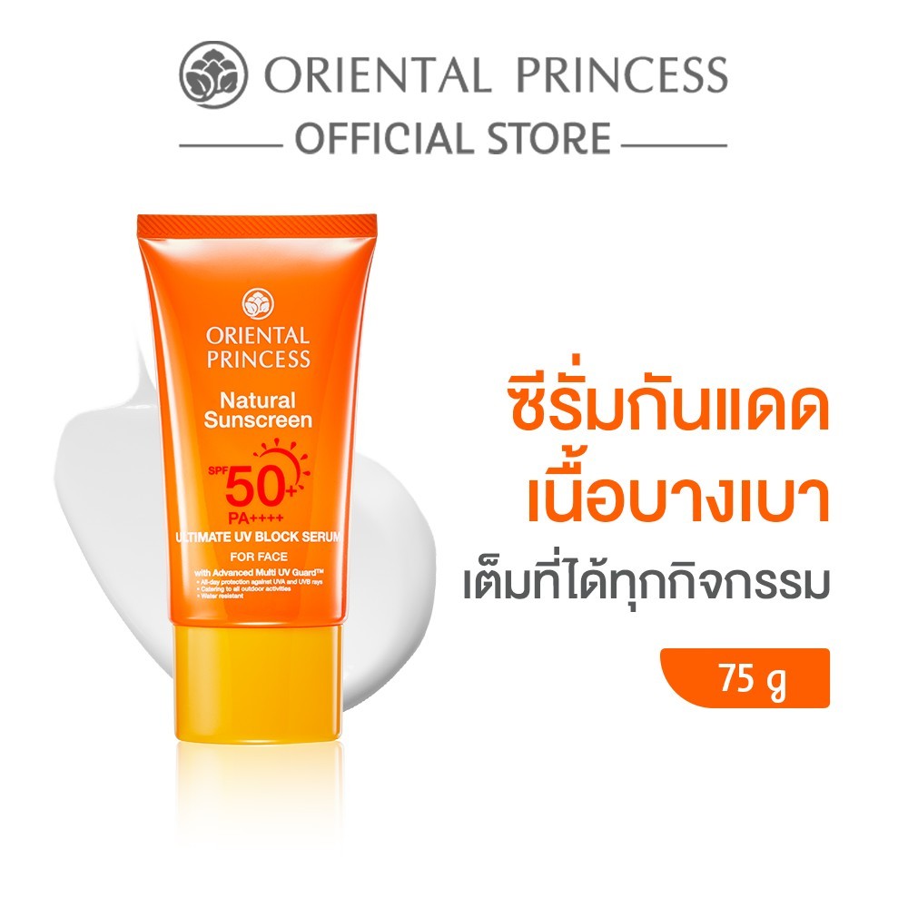 Oriental Princess กันแดด Natural Sunscreen Ultimate UV Block Serum for Face SPF 50+ PA++++