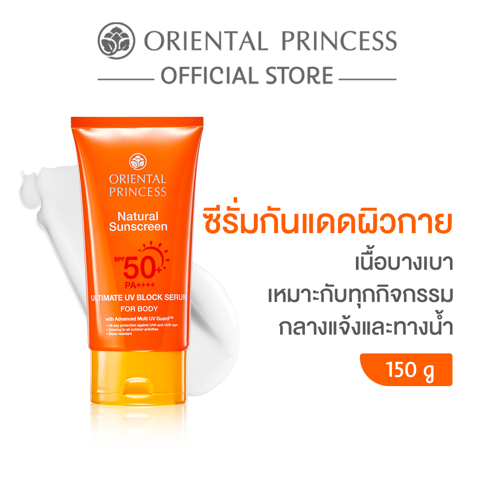 Oriental Princess กันแดด Natural Sunscreen Ultimate UV Block Serum for Body SPF 50+ PA++++ 150 g