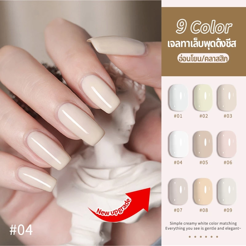 Nawoelite สีทาเล็บเจล สีขาว สีเจล สีทาเล็บเจลสีขาวนม 9 เฉดสีนุ่มนวล สีเจลทนทาน เนื้อเนียนเงางาม นิยมใช้ในร้านเล็บ