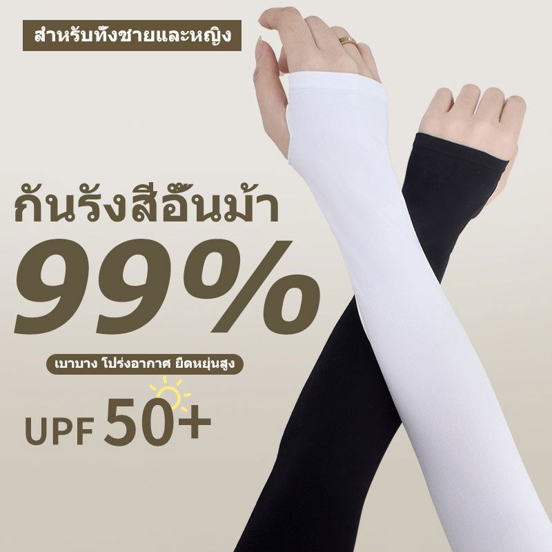 🔥ส่งด่วนจากไทยวันเดียวกัน🔥คร sleevesกันรังสีอั้นม้า99% ทั้งชายหญิง เย็นชagaraสวมแล้วเย็นลง5°C